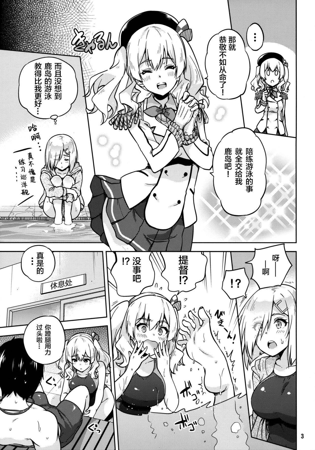 (C94) [sarfatation (Sarfata)] Kyouei Mizugi na Kashima-san to Hamakaze-san to. (Kantai Collection -KanColle-)[Chinese] [lolipoi汉化组]