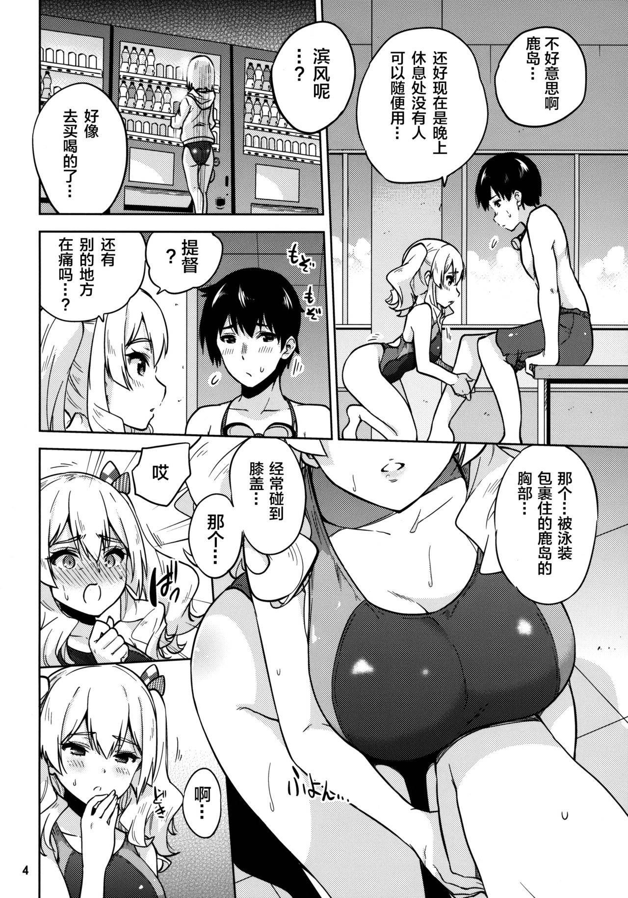 (C94) [sarfatation (Sarfata)] Kyouei Mizugi na Kashima-san to Hamakaze-san to. (Kantai Collection -KanColle-)[Chinese] [lolipoi汉化组]