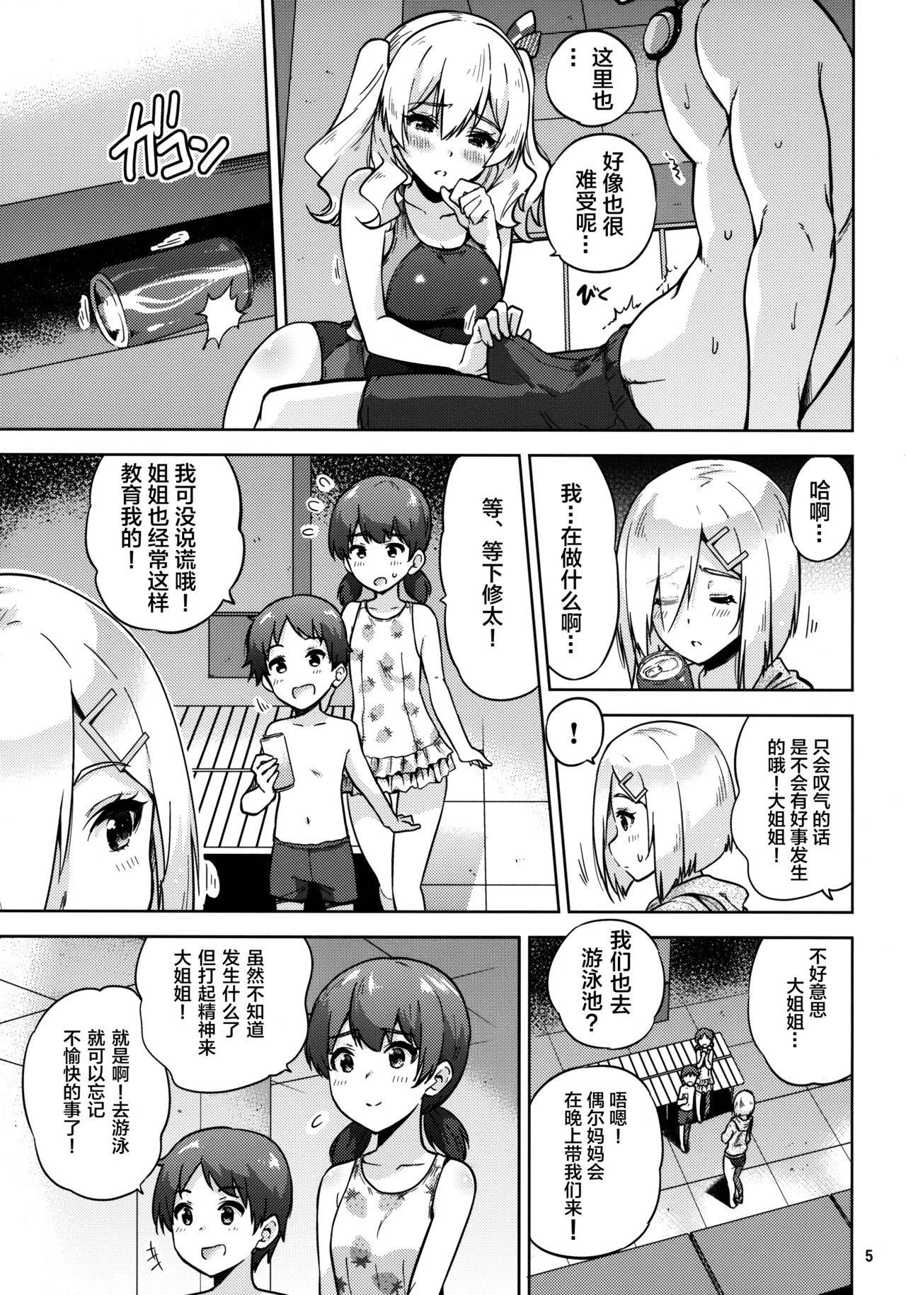 (C94) [sarfatation (Sarfata)] Kyouei Mizugi na Kashima-san to Hamakaze-san to. (Kantai Collection -KanColle-)[Chinese] [lolipoi汉化组]