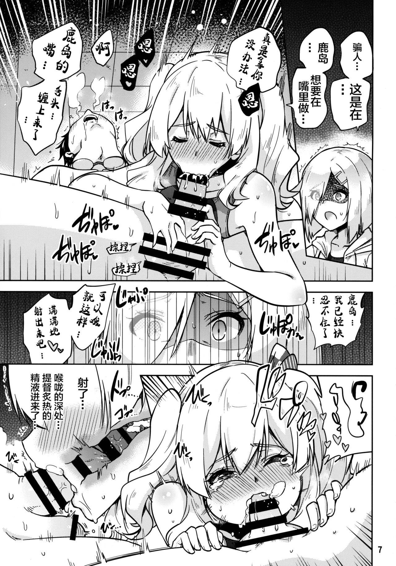 (C94) [sarfatation (Sarfata)] Kyouei Mizugi na Kashima-san to Hamakaze-san to. (Kantai Collection -KanColle-)[Chinese] [lolipoi汉化组]