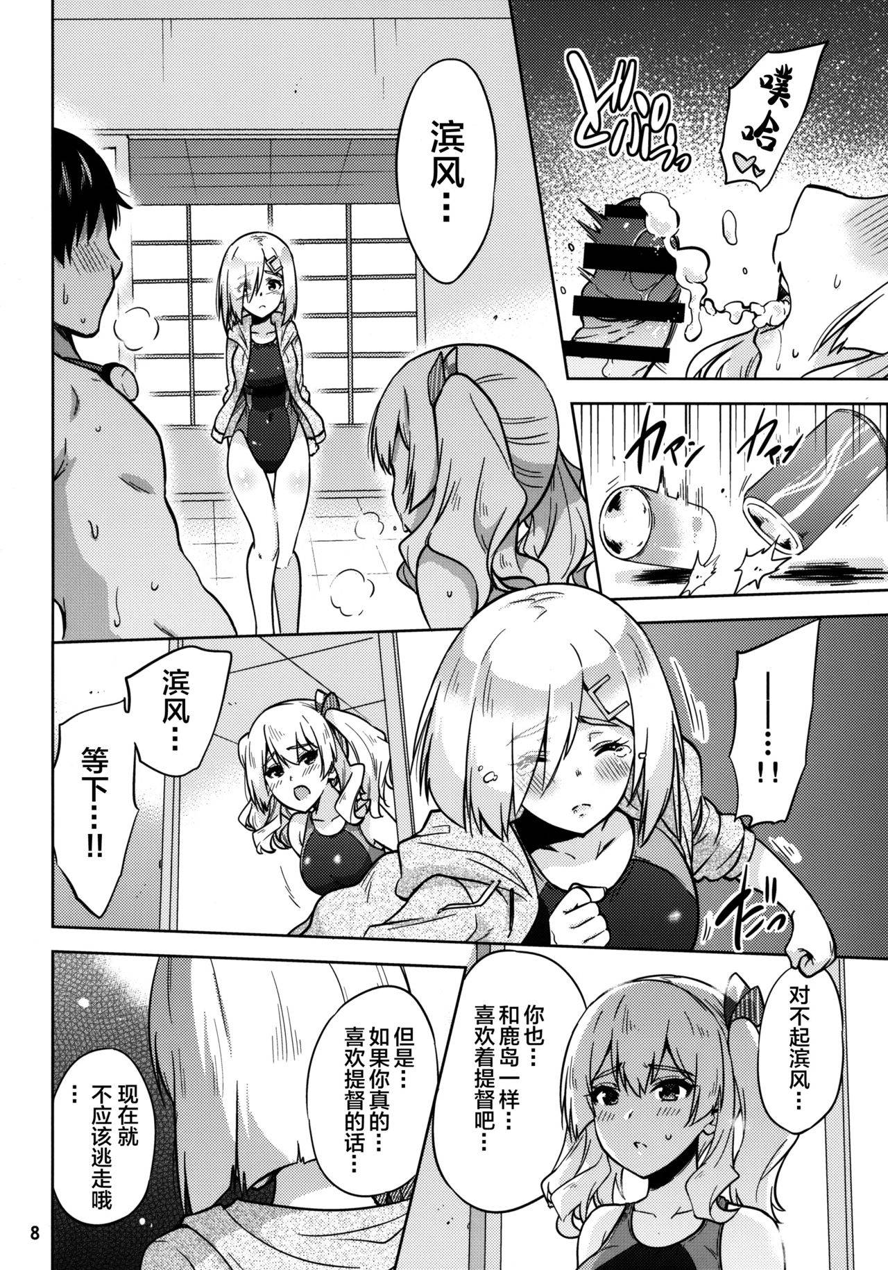 (C94) [sarfatation (Sarfata)] Kyouei Mizugi na Kashima-san to Hamakaze-san to. (Kantai Collection -KanColle-)[Chinese] [lolipoi汉化组]