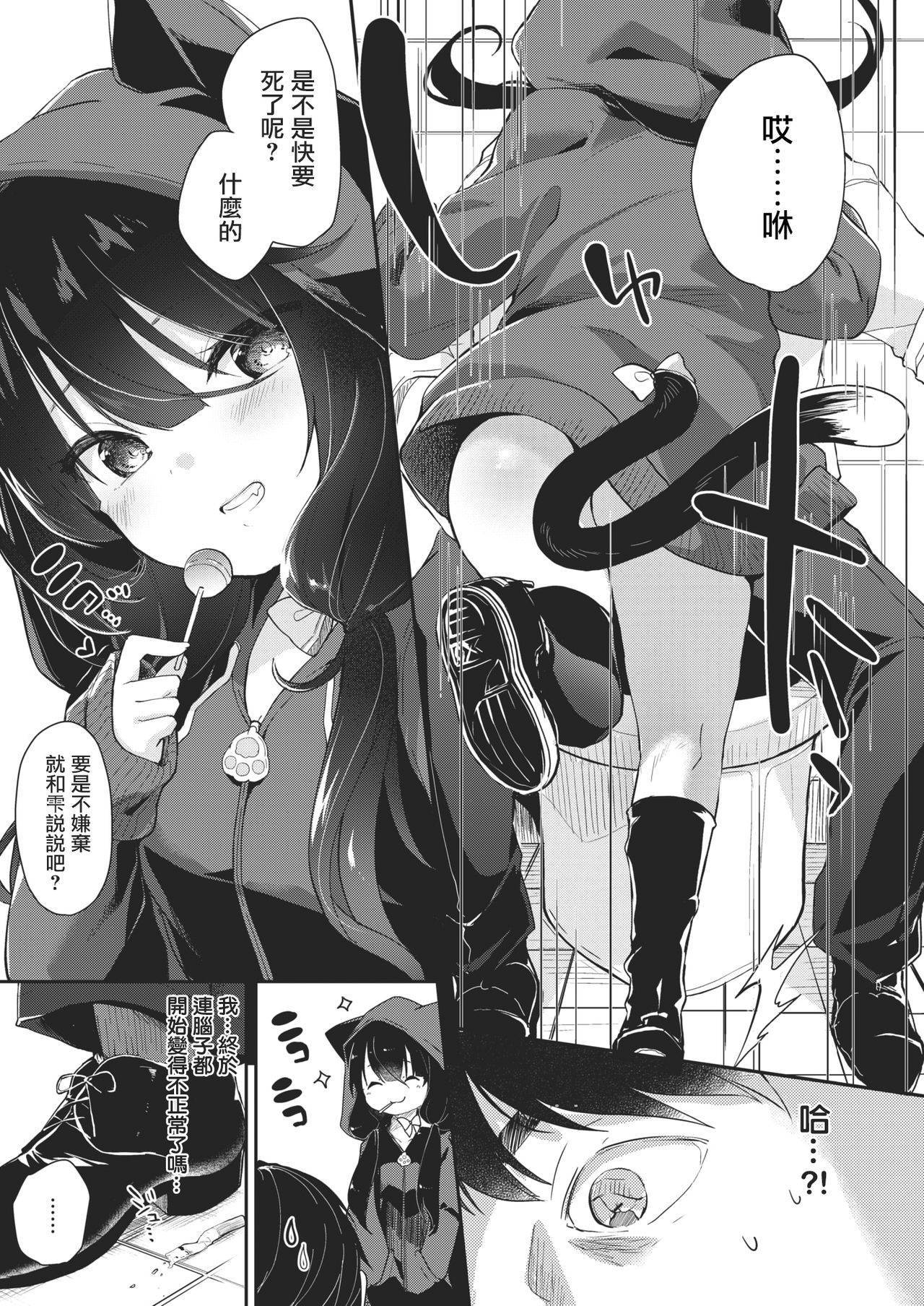 [Tamano Kedama] Dropout Cat Girl (COMIC X-EROS #66) [Chinese] [無邪気漢化組] [Digital]