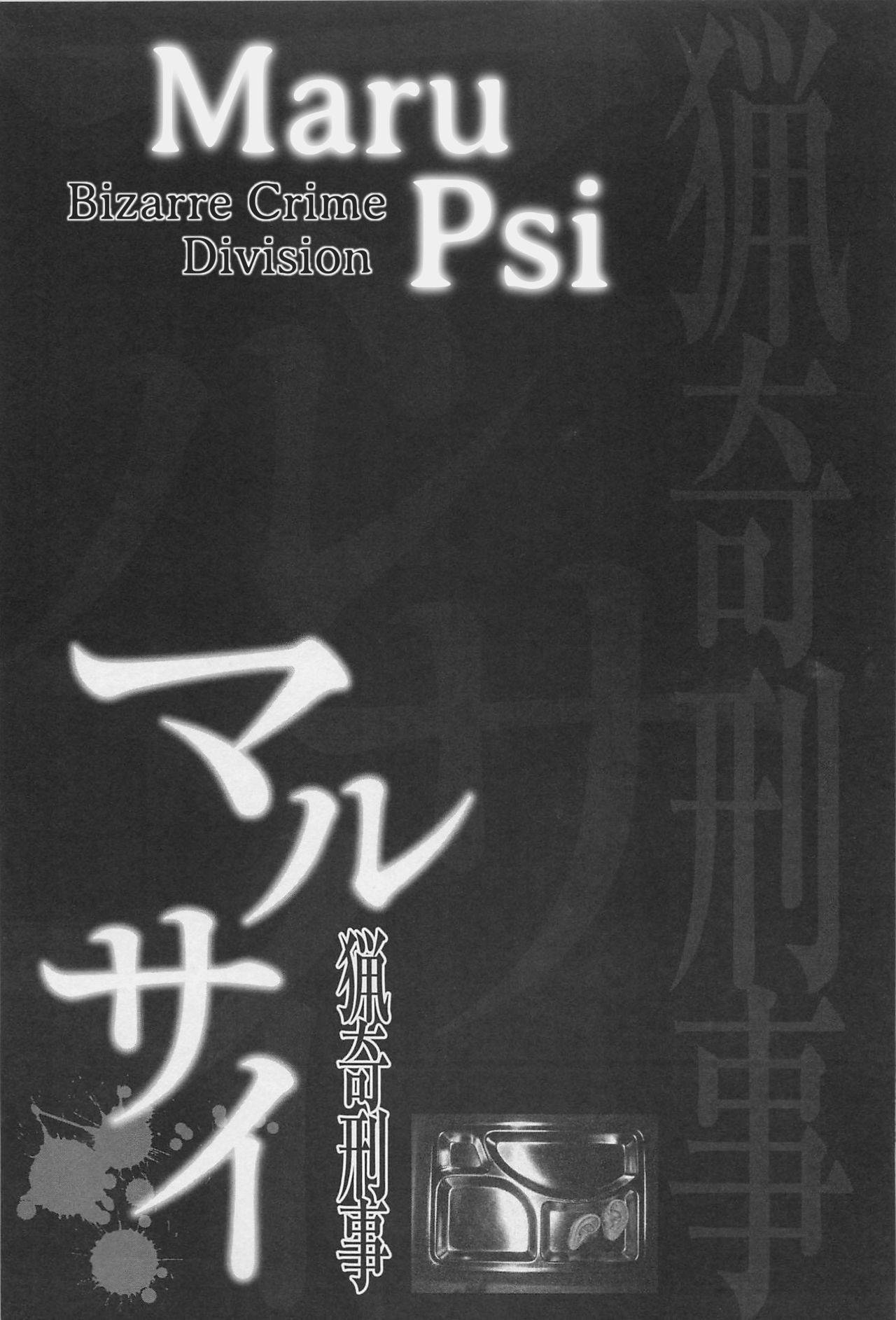 [OHKOSHI Koutarou] - Detective Investigating Bizarre Case (Ryouki Keiji MARUSAI) - [ENGLISH]