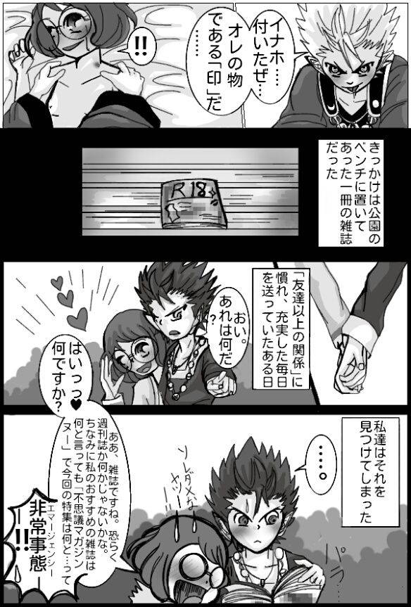 [Molasses Q] Enma Daio x Inaho (Youkai Watch)