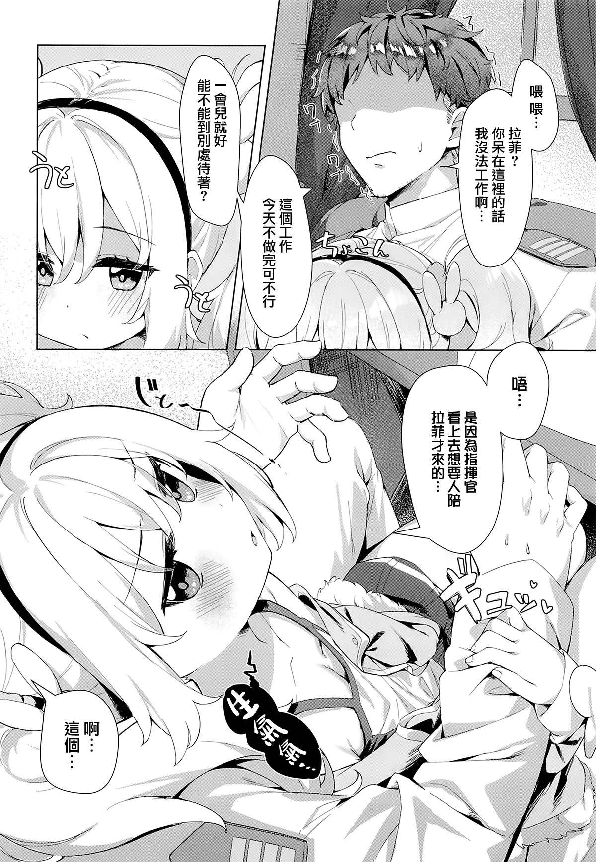 (C95) [Yume no Manimani (Tofu)] Laffey to Shikikan Shitsu de Icha Love H (Azur Lane) [Chinese] [山樱汉化]