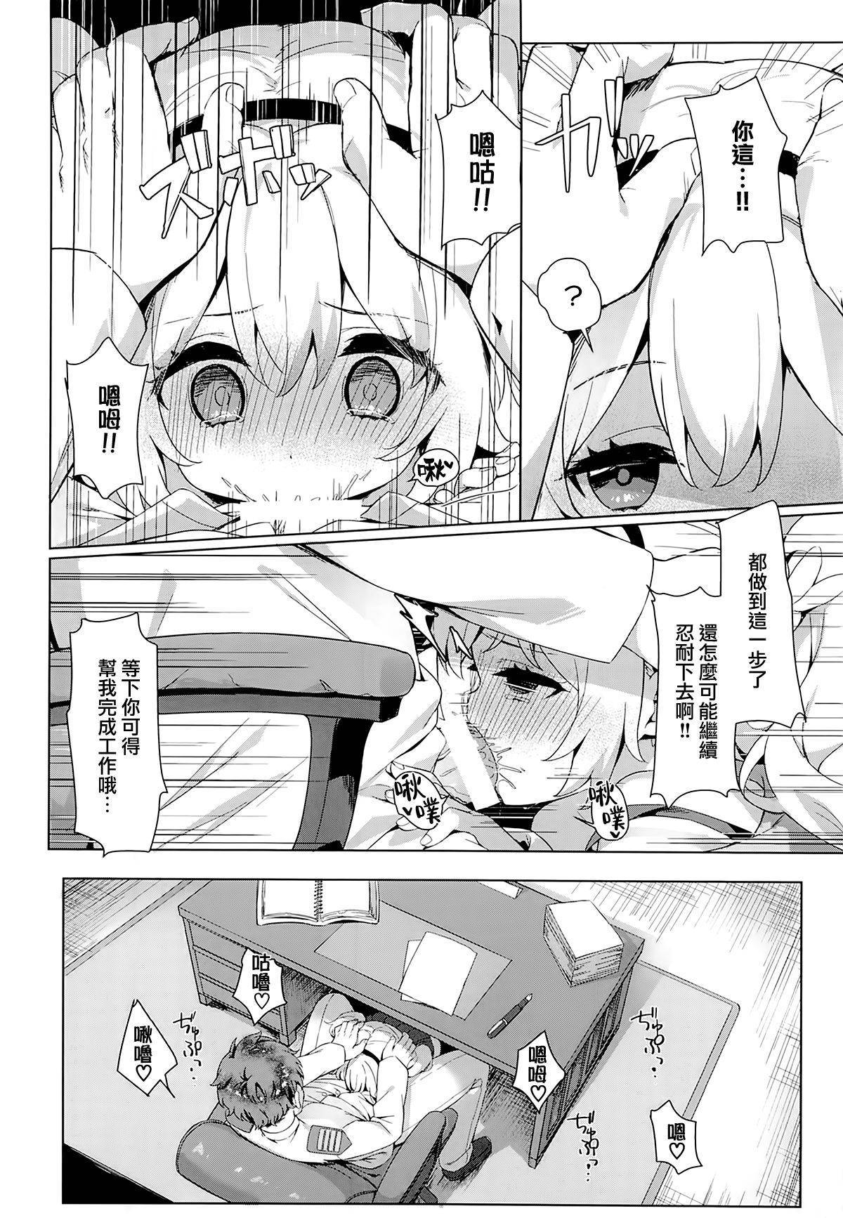 (C95) [Yume no Manimani (Tofu)] Laffey to Shikikan Shitsu de Icha Love H (Azur Lane) [Chinese] [山樱汉化]