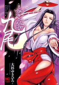 [Ohsugi Yukihiro] Aruki Miko Kyuubi Ch. 1-2 [English] [Digital]