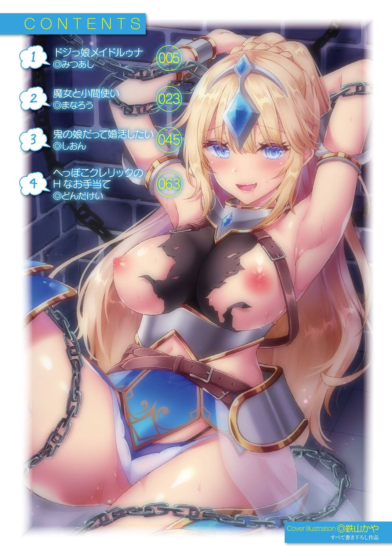 [Anthology] Bessatsu Comic Unreal Ponkotsu Fantasy Heroine H ~Doji o Funde Gyakuten Saretari Ero Trap ni Hamattari!?~ Vol. 1 [Digital]