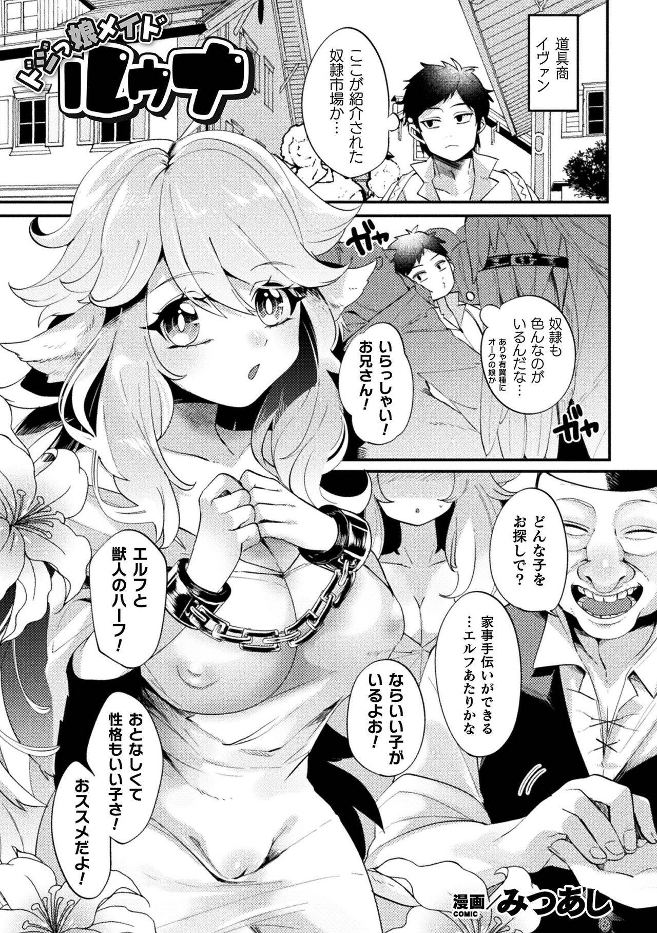 [Anthology] Bessatsu Comic Unreal Ponkotsu Fantasy Heroine H ~Doji o Funde Gyakuten Saretari Ero Trap ni Hamattari!?~ Vol. 1 [Digital]