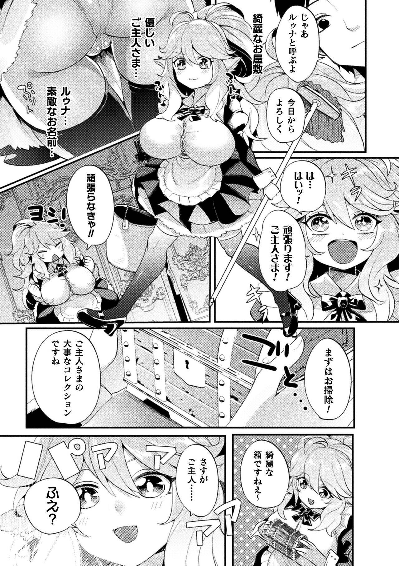 [Anthology] Bessatsu Comic Unreal Ponkotsu Fantasy Heroine H ~Doji o Funde Gyakuten Saretari Ero Trap ni Hamattari!?~ Vol. 1 [Digital]