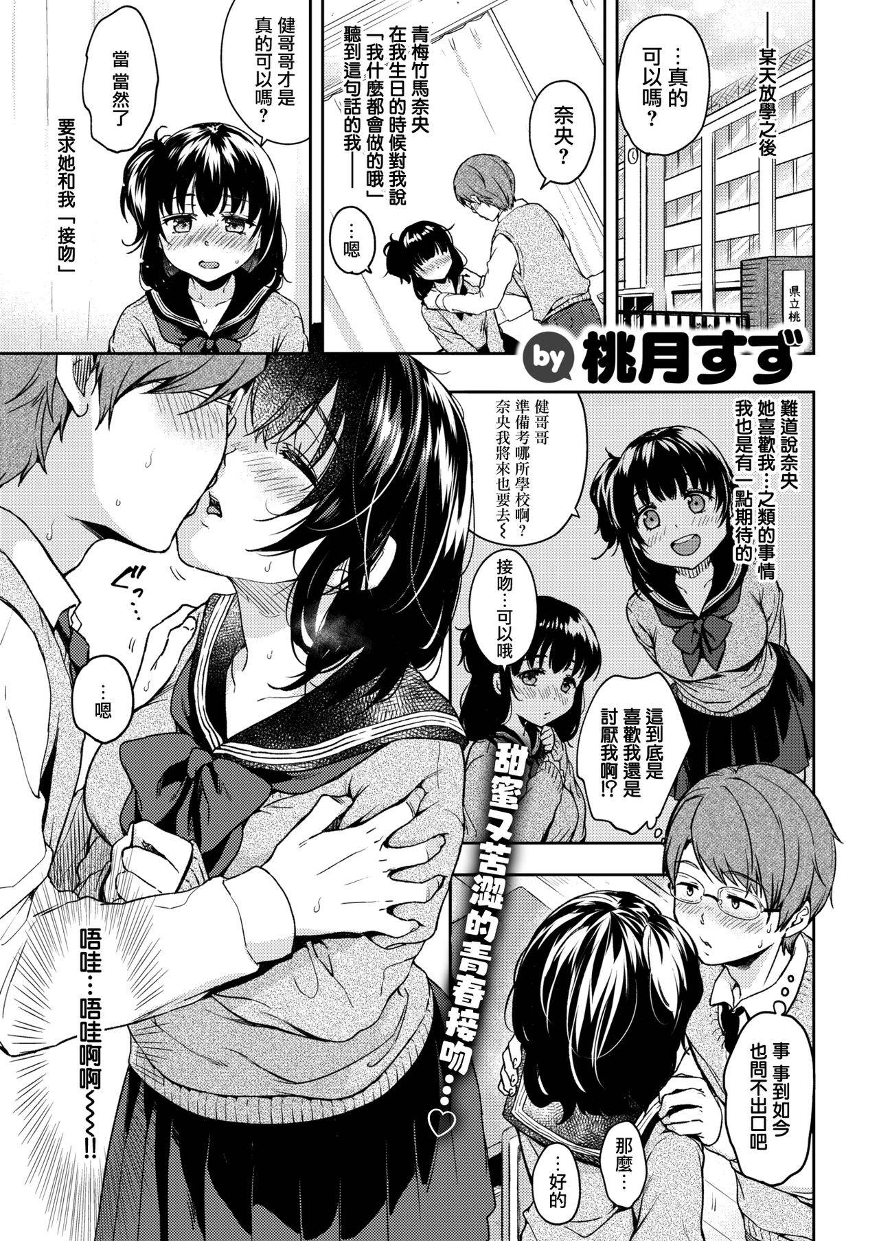 [Momoduki Suzu] Kouhai-chan Hitorijime (COMIC Kairakuten 2020-02) [Chinese] [無邪気漢化組] [Digital]