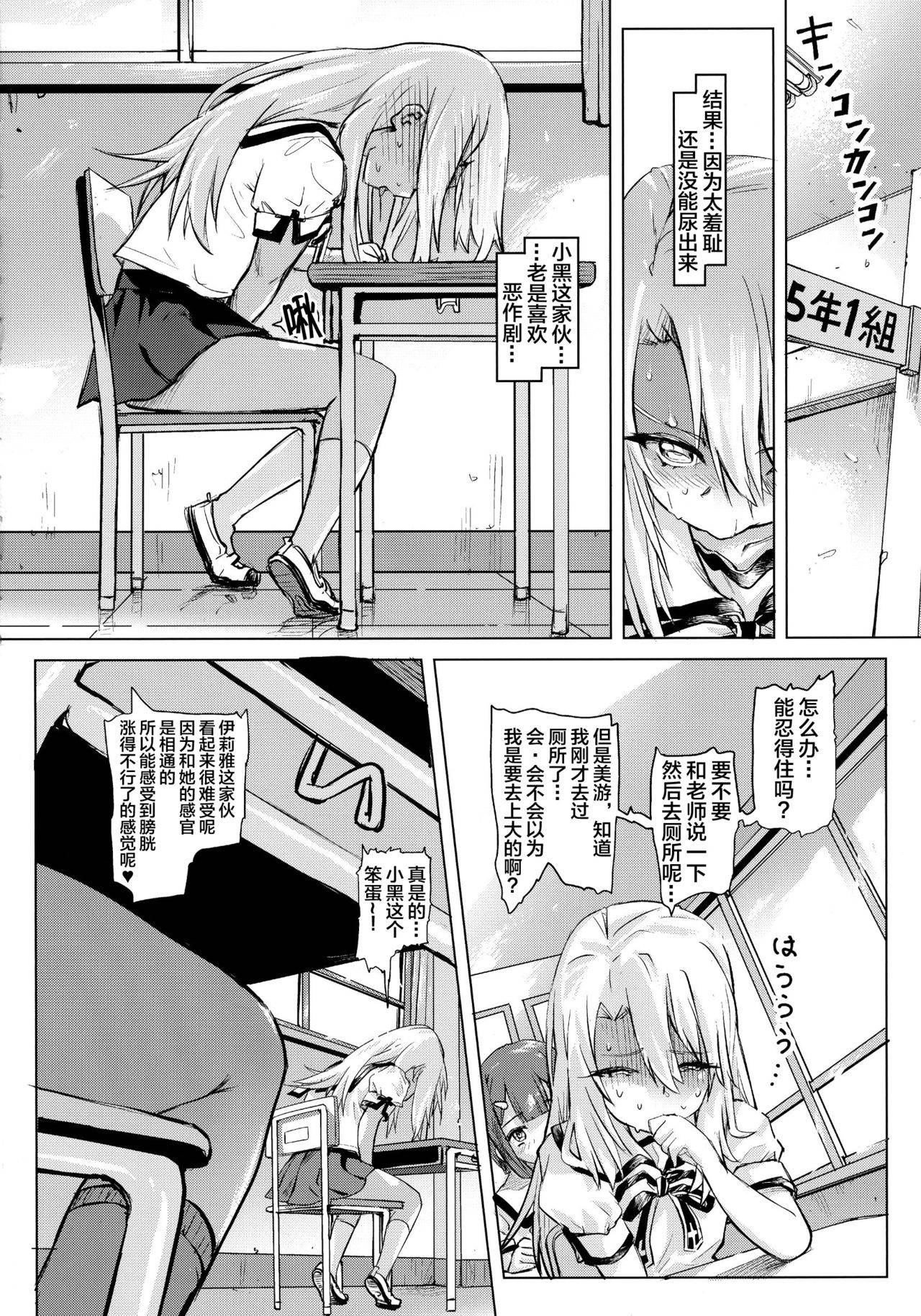 (COMIC1☆11) [SMS -Strawberry Milk Studio (Lunaluku)] Shikkin Mahou Shoujo (Fate/kaleid liner Prisma Illya) [Chinese] [新桥月白日语社]