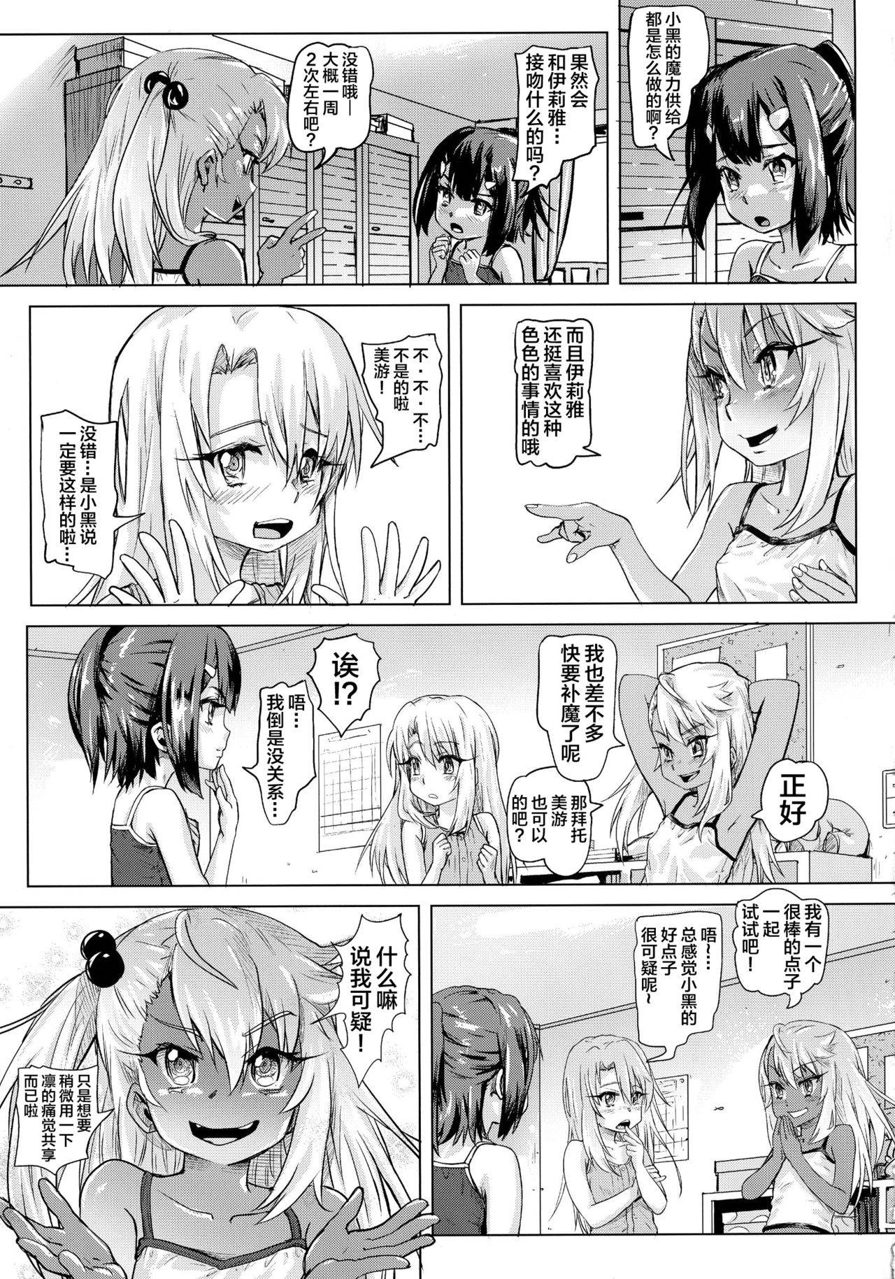 (COMIC1☆11) [SMS -Strawberry Milk Studio (Lunaluku)] Shikkin Mahou Shoujo (Fate/kaleid liner Prisma Illya) [Chinese] [新桥月白日语社]