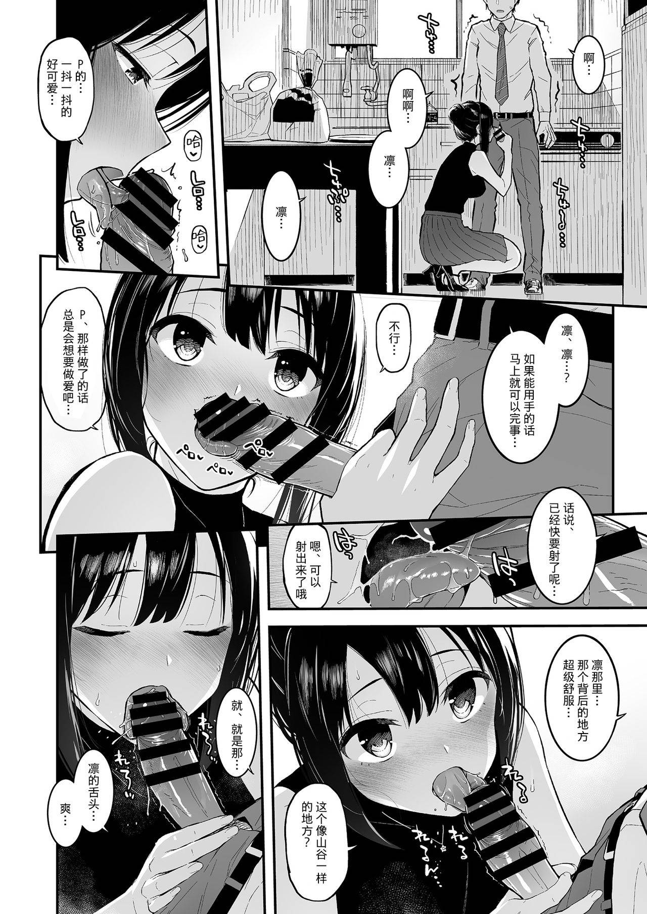 [Morimiyakan (Morimiya Masayuki)] Shibu Rin to Torotoro de Suru Hon (THE IDOLM@STER CINDERELLA GIRLS) [Chinese] [绅士仓库汉化] [Digital]