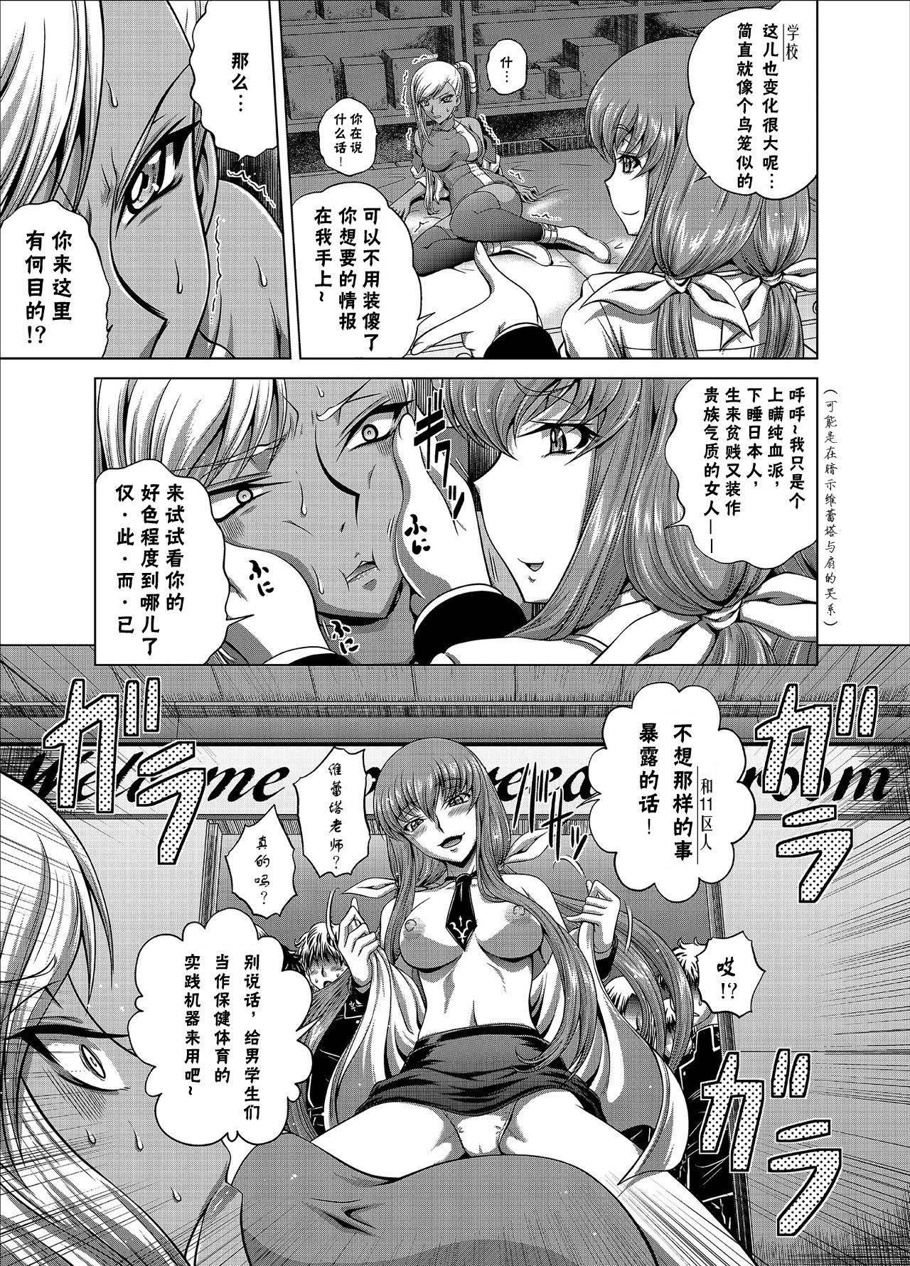 (C94) [Blue Bean (Kaname Aomame)] C2lemon@V.c (Code Geass) [Chinese] [0077个人汉化]