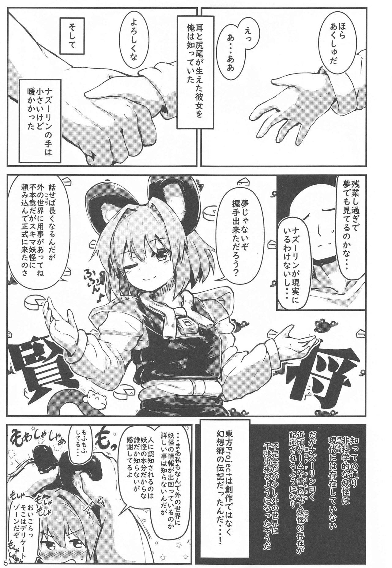 [Cheese Company (Peso)] Re: Otonari wa Nazrin (Touhou Project)