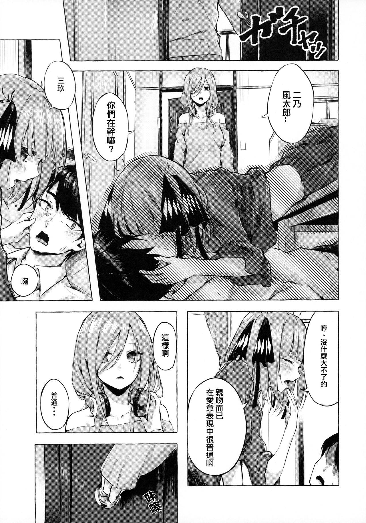 [Sawaraya Shoten (Sahara Gensei)] Hanayome no Kakuritsu (Gotoubun no Hanayome) [Chinese] [一色漢化組]