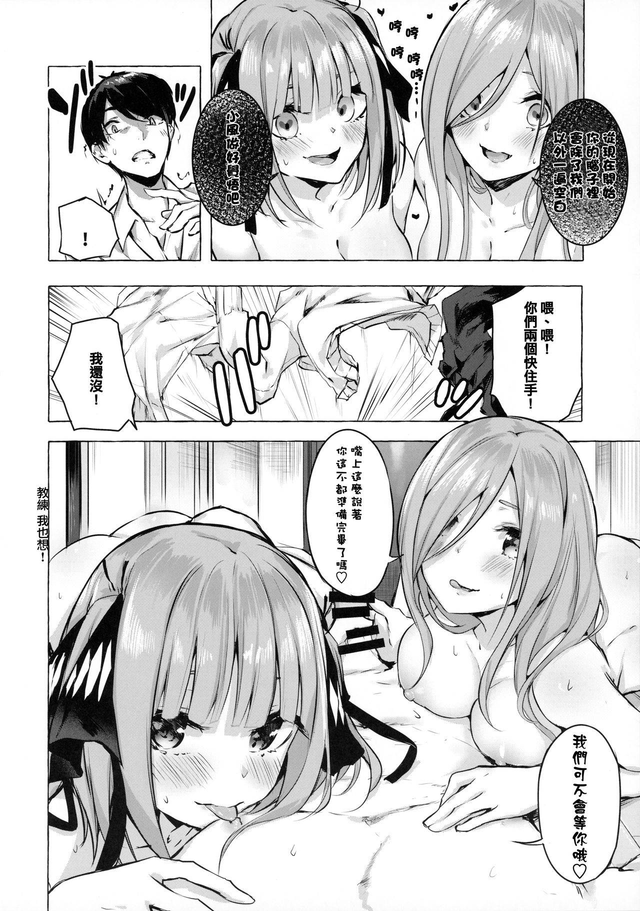 [Sawaraya Shoten (Sahara Gensei)] Hanayome no Kakuritsu (Gotoubun no Hanayome) [Chinese] [一色漢化組]