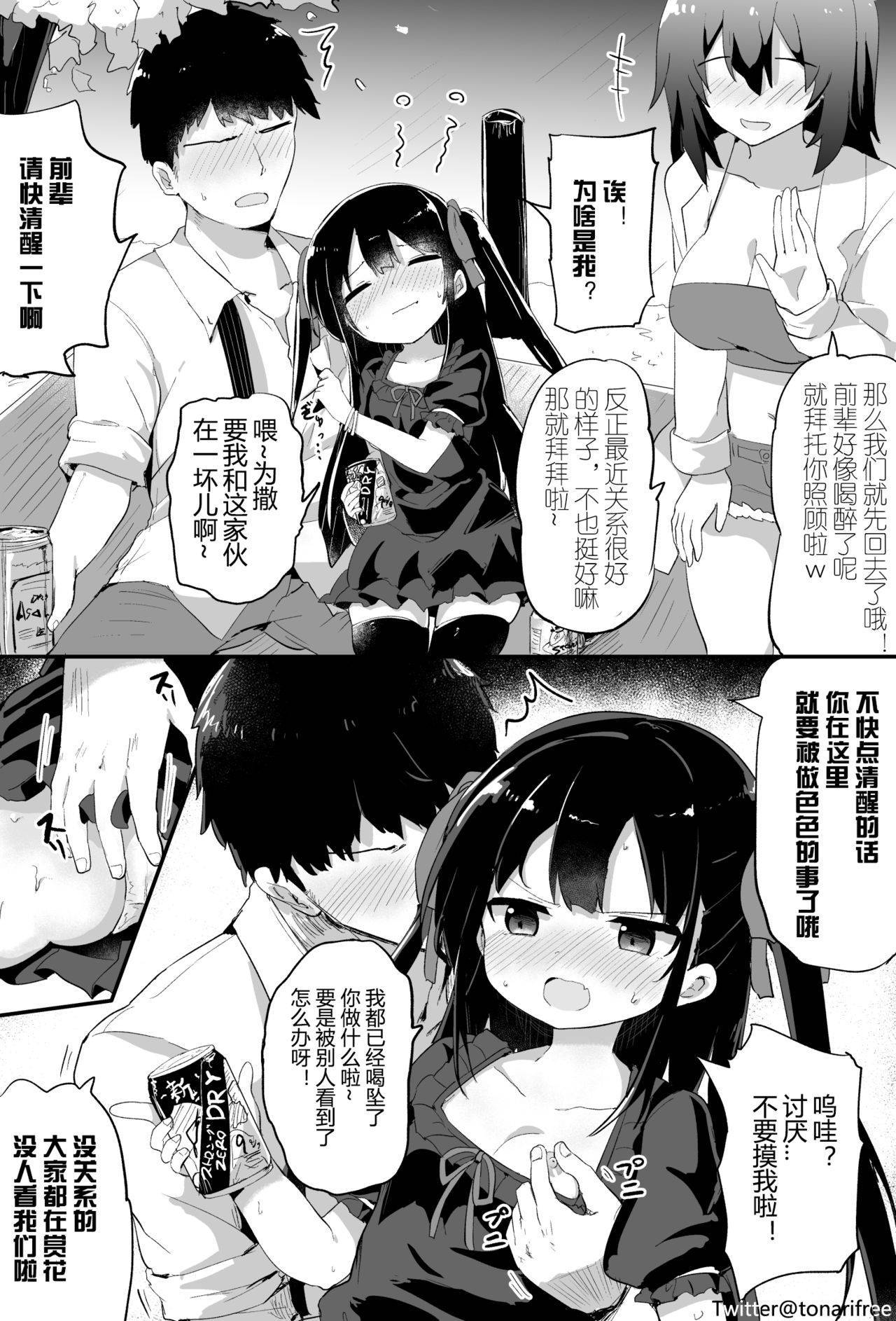 [Tonari] Youjo Senpai (20) [Chinese] [叉子个人汉化] [Ongoing]