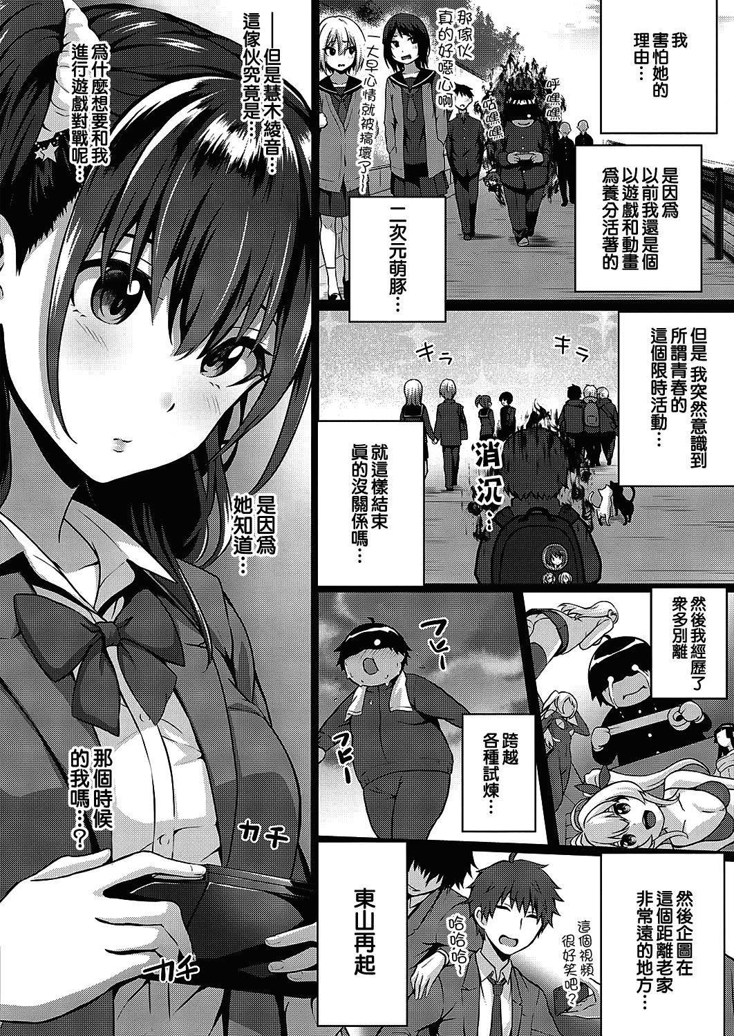 [Simon] Flag Kaishuu wa Totsuzen ni | FLAG的回收是突然的 (COMIC ExE 24) [Chinese] [夢之行蹤漢化組] [Digital]