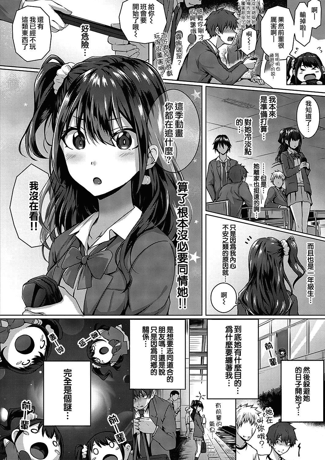 [Simon] Flag Kaishuu wa Totsuzen ni | FLAG的回收是突然的 (COMIC ExE 24) [Chinese] [夢之行蹤漢化組] [Digital]