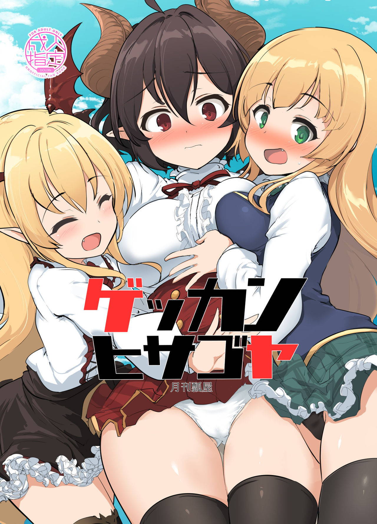 [Hisagoya (Momio)] Gekkan Hisagoya (Princess Connect! Re:Dive) [English] {Doujins.com} [Digital]