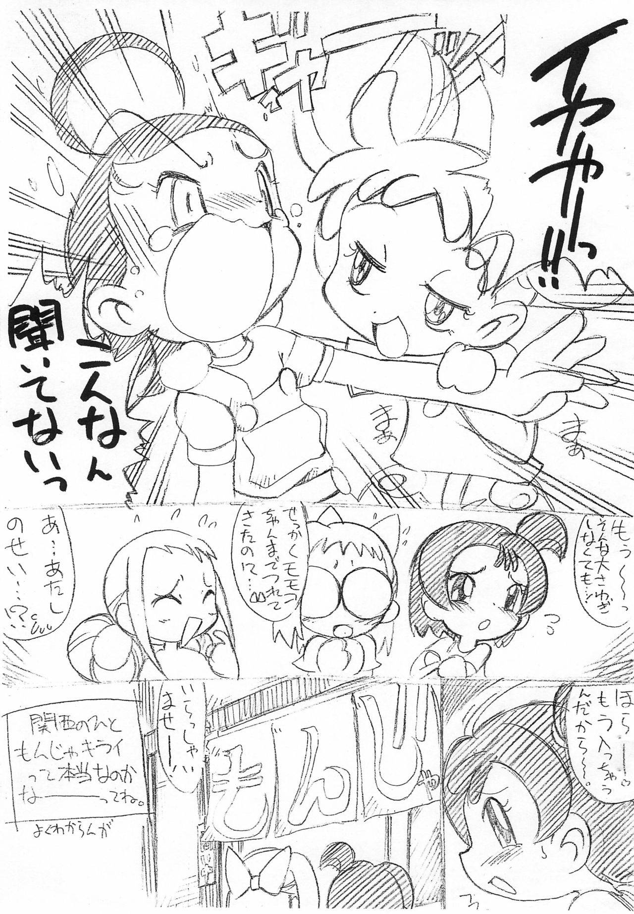 (Puniket 3) [ASTRA'S (ASTRA)] Koko dake no Hanashi (Ojamajo Doremi)