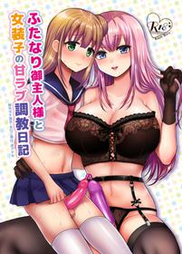 [Oshiruko Kan (Piririnegi)] Futanari Master and Transvestite Sweet Love Training Diary [Digital]