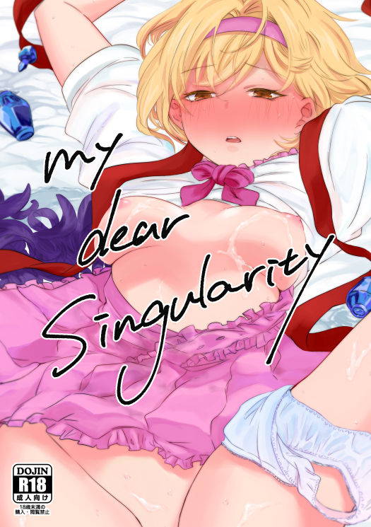 [aironiro (sagami)] my dear Singularity (Granblue Fantasy) [Digital]