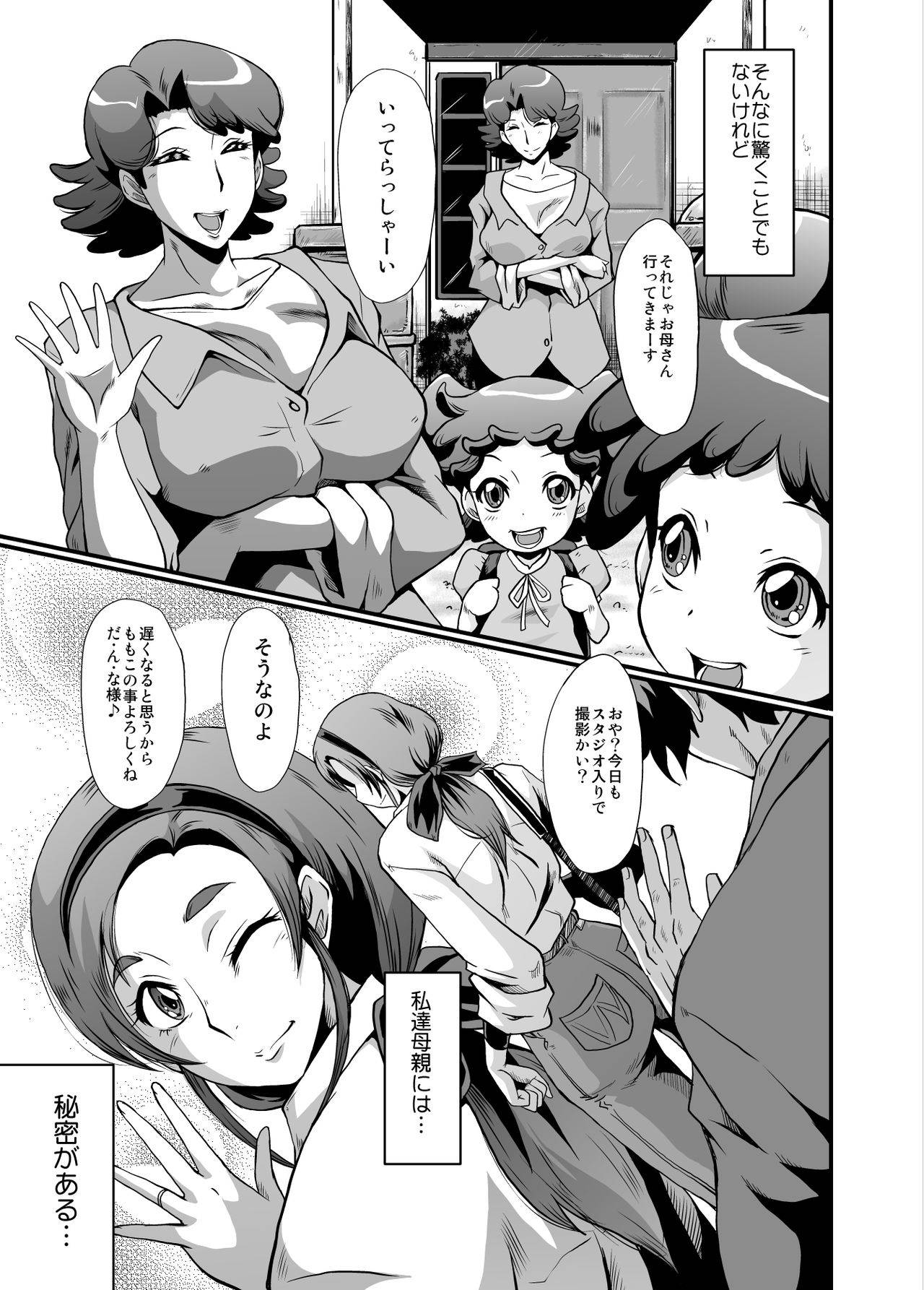 [Urakata Honpo (SINK)] Urabambi 51 MOTHERS 2 ~Ojamama Returns~ (Ojamajo Doremi) [Digital]