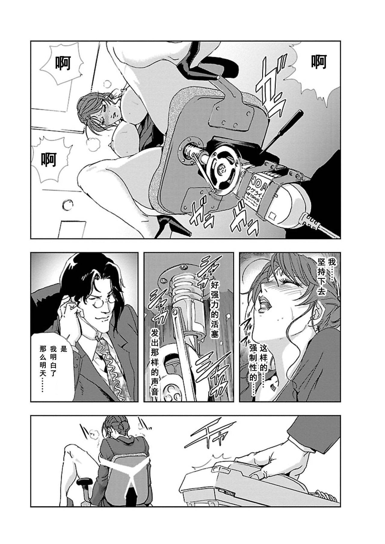 【不可视汉化】[Misaki Yukihiro] Nikuhisyo Yukiko chapter 06  [Digital]