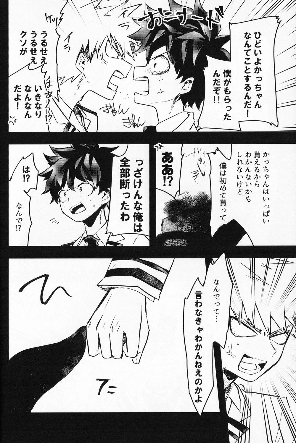 (Douyara Deban no Youda! 10) [drop (Yuama)] Chocolate xx Osananajimi (Boku no Hero Academia)