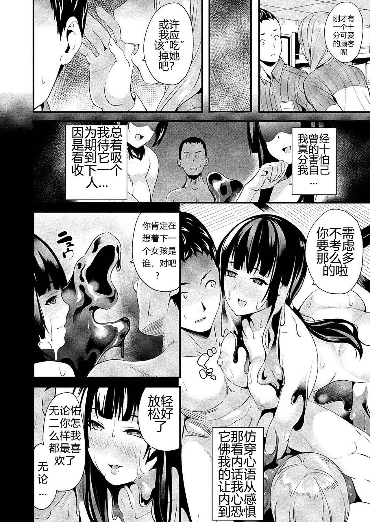 [DATE] Doukyo Suru Neneki Saishuuwa Saishuuwa (COMIC Unreal 2020-04 Vol. 84) [Chinese] [Digital]