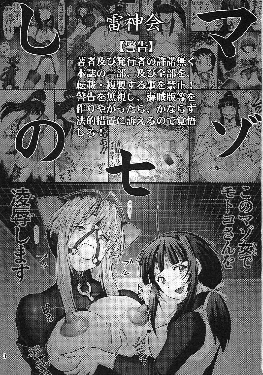 (C65) [Raijinkai (Haruki Genia)] Mazo Shino Nana (Love Hina) [Chinese] [不咕鸟汉化组]