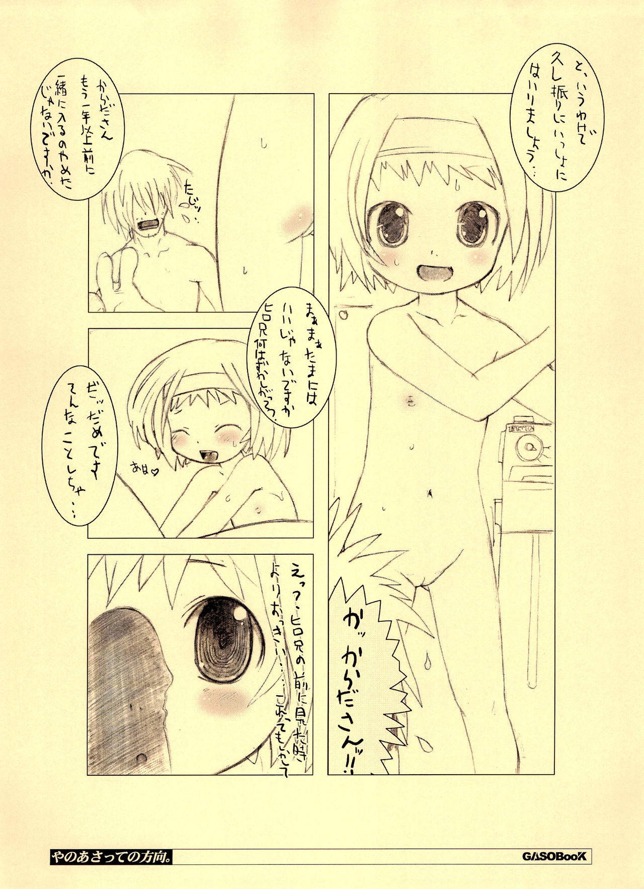 (C71) [GASOBooK (Matsumomo Mahiru)] Yanoasatte no Houkou. (Asatte no Houkou)