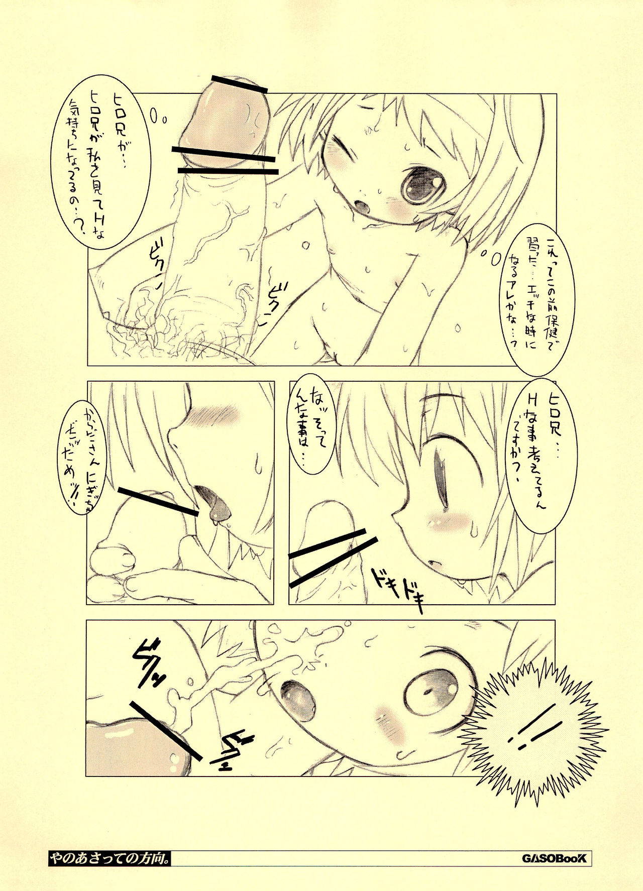 (C71) [GASOBooK (Matsumomo Mahiru)] Yanoasatte no Houkou. (Asatte no Houkou)