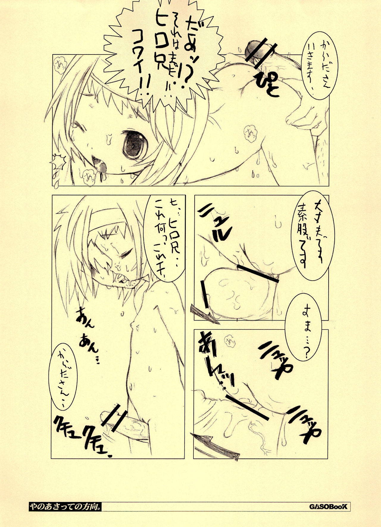 (C71) [GASOBooK (Matsumomo Mahiru)] Yanoasatte no Houkou. (Asatte no Houkou)