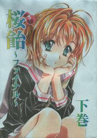 (C58) [Henreikai (Kawarajima Koh)] Sakura Ame Final (Gekan) (Cardcaptor Sakura)