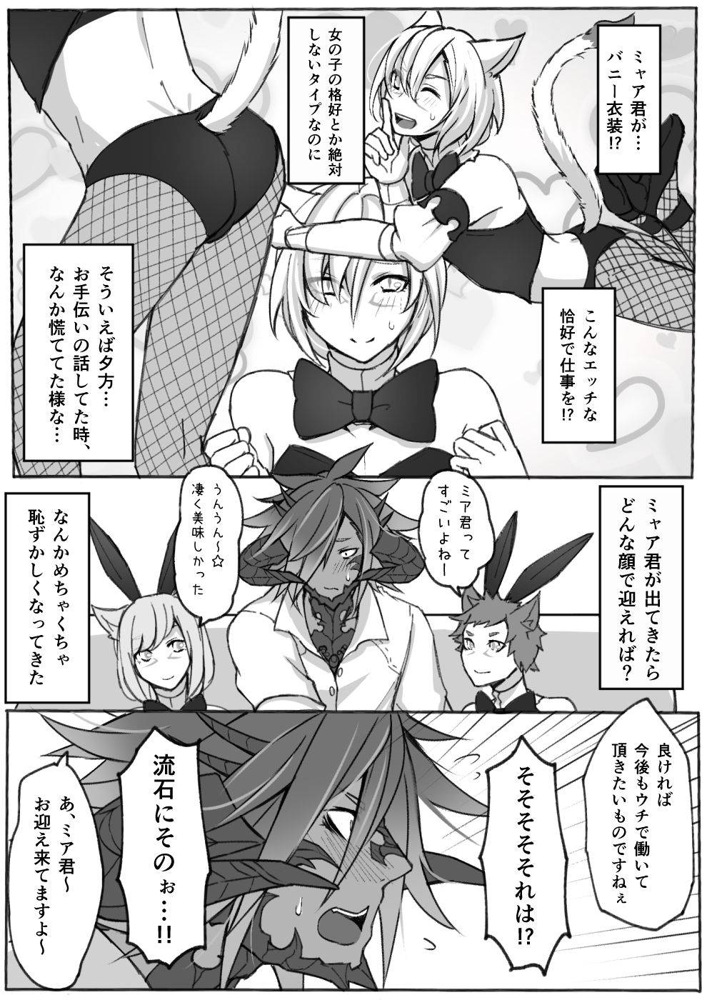 [S.H] Manga that Oslatte does naughty things in cosplay (Final Fantasy XIV) [Digital]