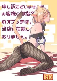 [S.H] Manga that Oslatte does naughty things in cosplay (Final Fantasy XIV) [Digital]