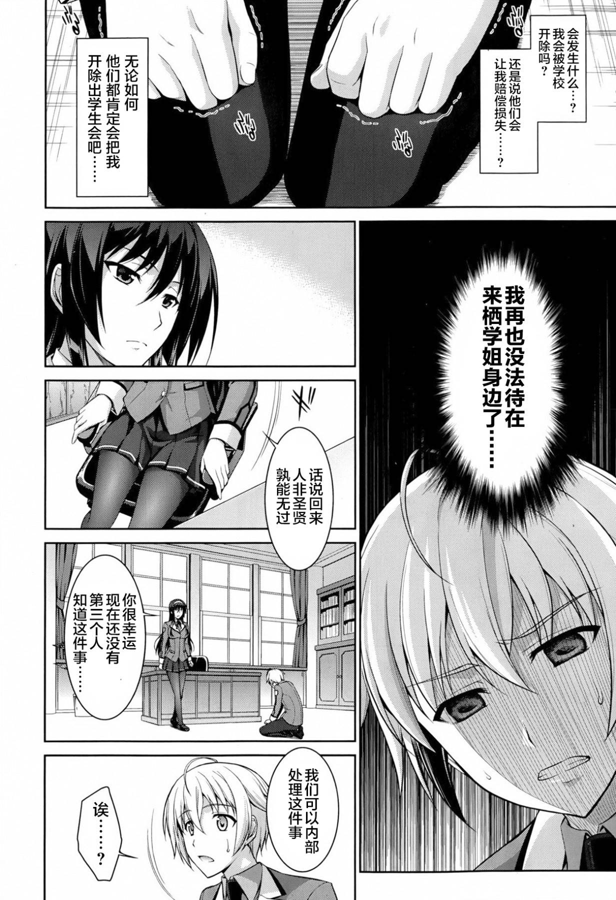 [Ishigaki Takashi] Boku wa Anata ni Wan to Naku Ch. 1-3 [Chinese] [零食汉化组]