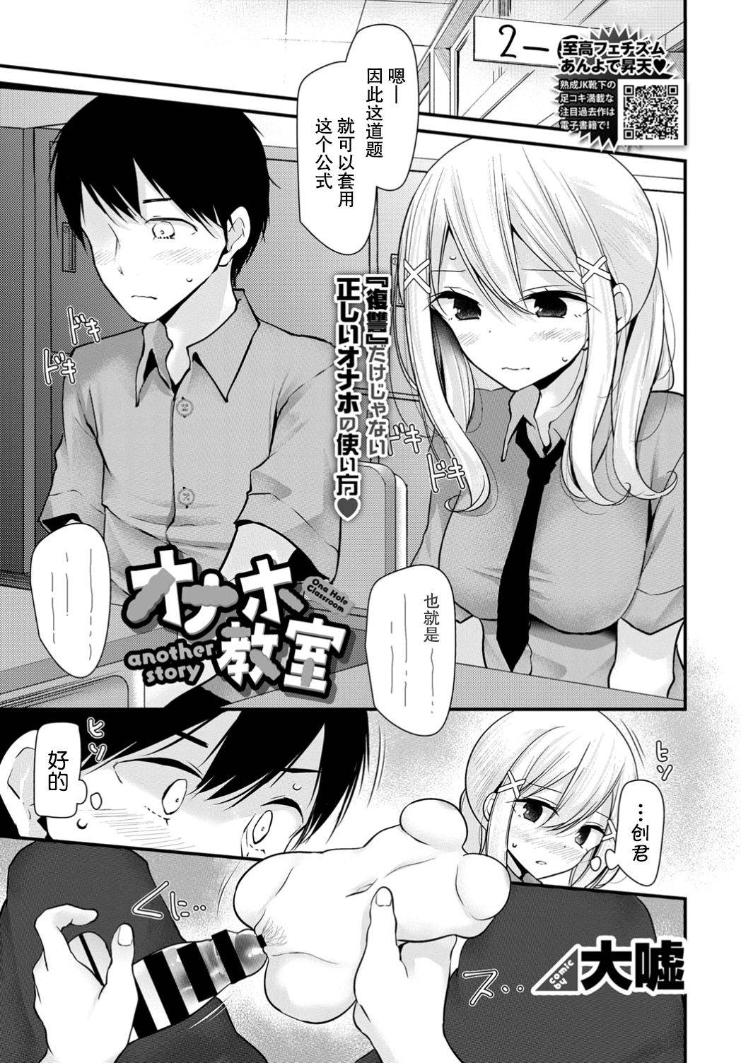 [Oouso] Onaho Kyoushitsu another story (COMIC BAVEL 2019-11) [Chinese] [Kirin个人汉化] [Digital]