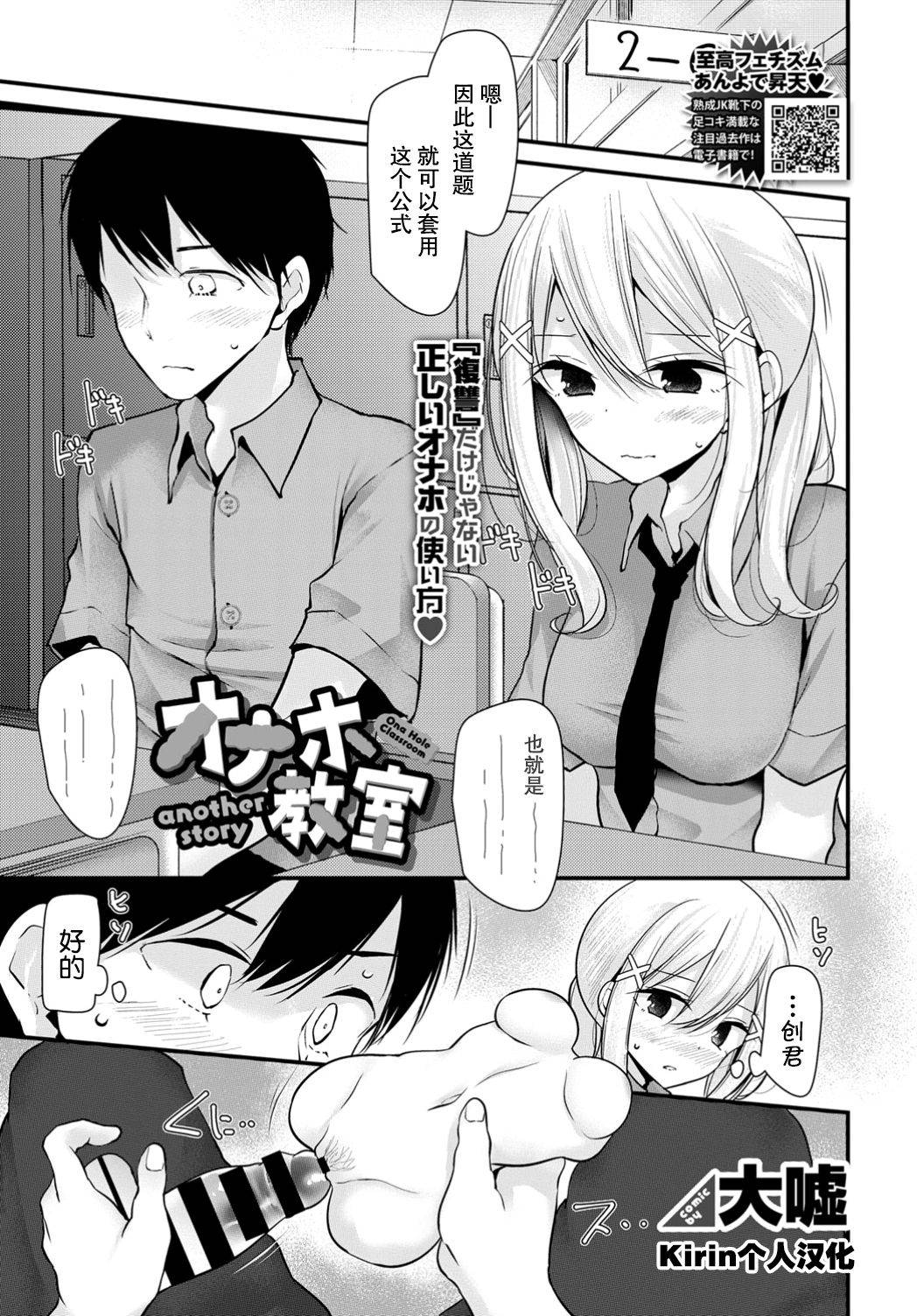 [Oouso] Onaho Kyoushitsu another story (COMIC BAVEL 2019-11) [Chinese] [Kirin个人汉化] [Digital]