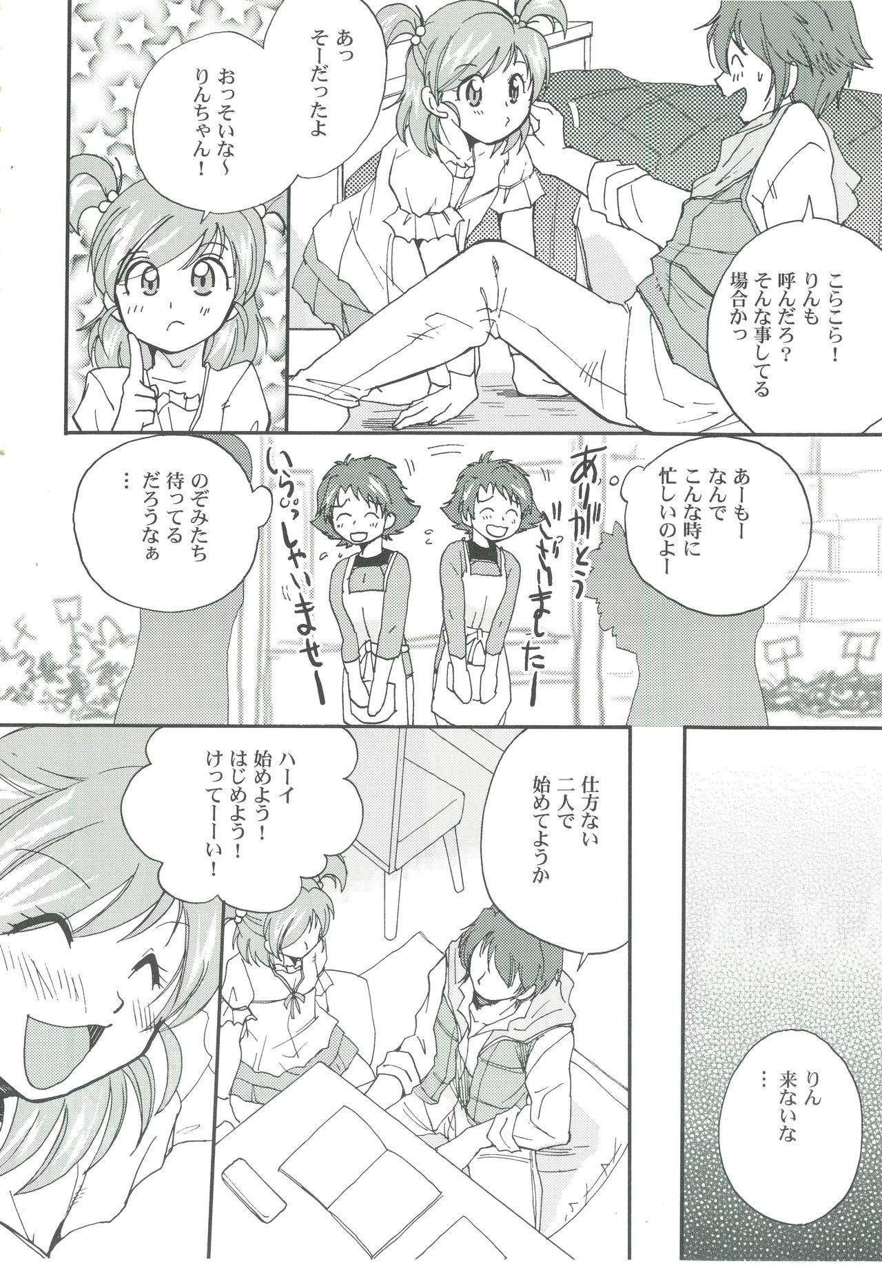 (C73) [BUMSIGN (Itaya Satoruno)] Futari de Cure Cure (Yes! Precure5)