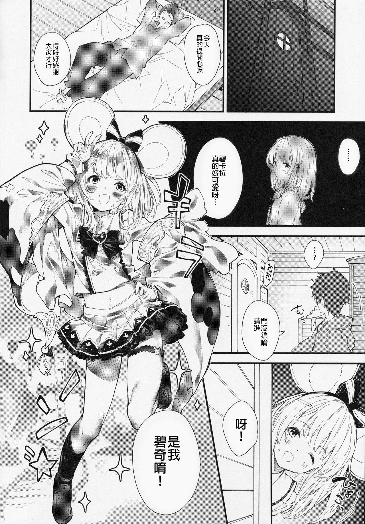 (C98) [Dot Eito (Sawayaka Samehada)] Vikala-chan to Ichaicha suru Hon (Granblue Fantasy) [Chinese] [MEGA巨莖怪漢化]