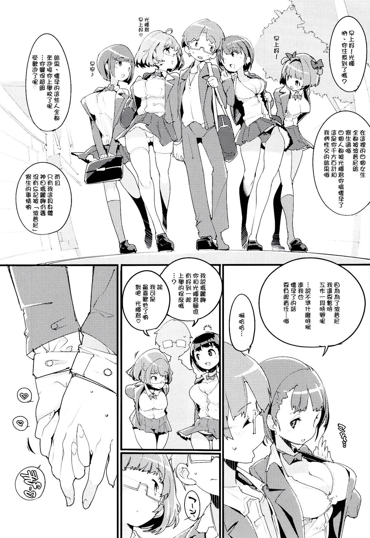 (C97) [Potato Salad (Kurisu)] Popuni Kei Joshi Panic! Vol. 9 [Chinese] [后悔的神官个人汉化]