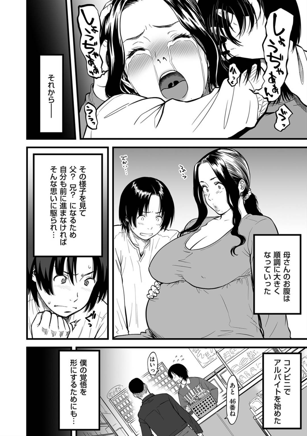 [Tsuzura Kuzukago] Boku no Kaa-san wa AV Joyuu. 6 (COMIC KURiBERON DUMA 2020-05 Vol. 20)