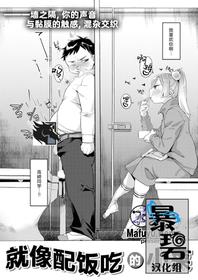 [Mafuyu Hemp] Okazu niwa Gohan | 就像配饭吃的小菜 (COMIC X-EROS #42) [Chinese] [暴碧汉化组] [Digital]