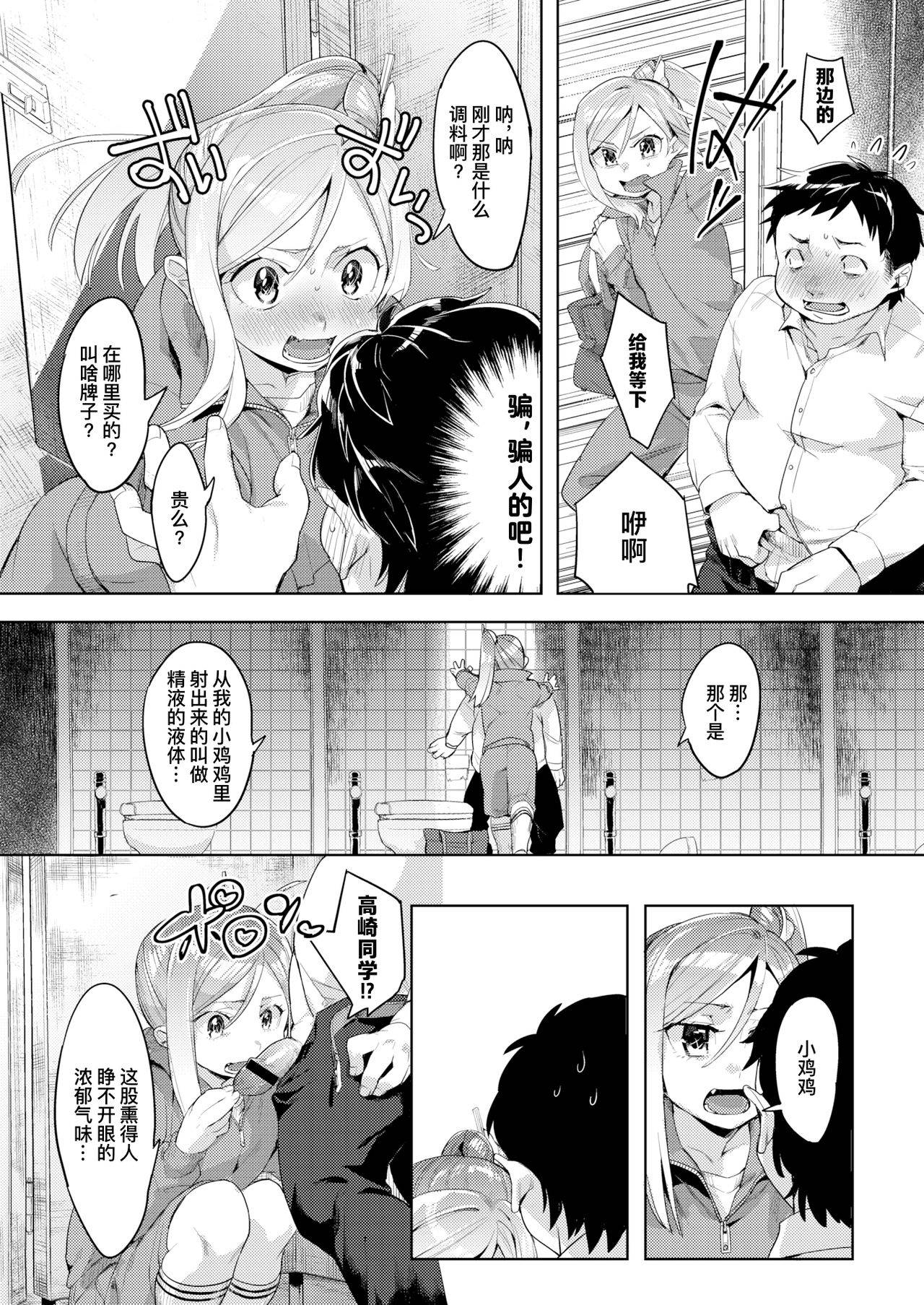 [Mafuyu Hemp] Okazu niwa Gohan | 就像配饭吃的小菜 (COMIC X-EROS #42) [Chinese] [暴碧汉化组] [Digital]