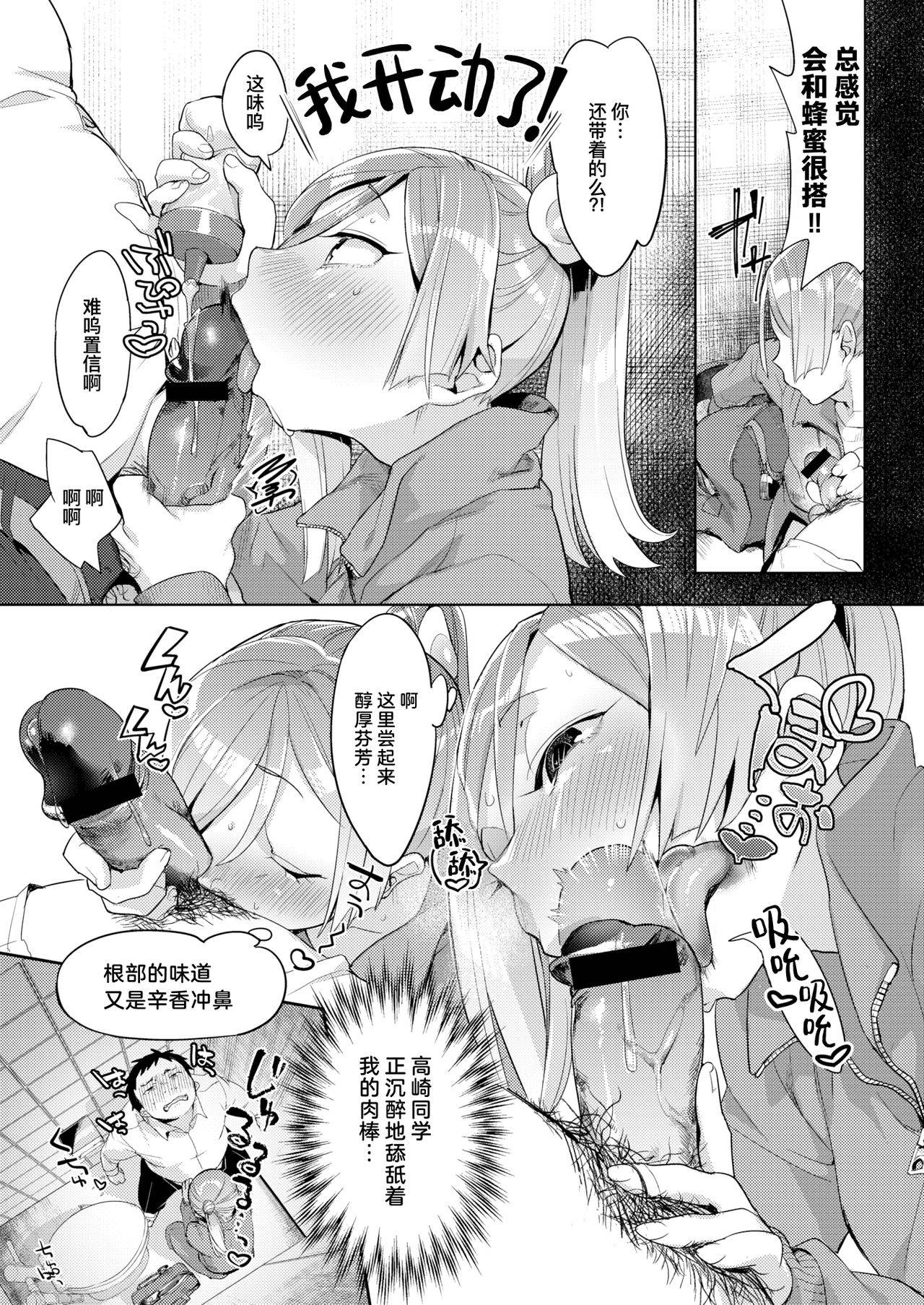 [Mafuyu Hemp] Okazu niwa Gohan | 就像配饭吃的小菜 (COMIC X-EROS #42) [Chinese] [暴碧汉化组] [Digital]